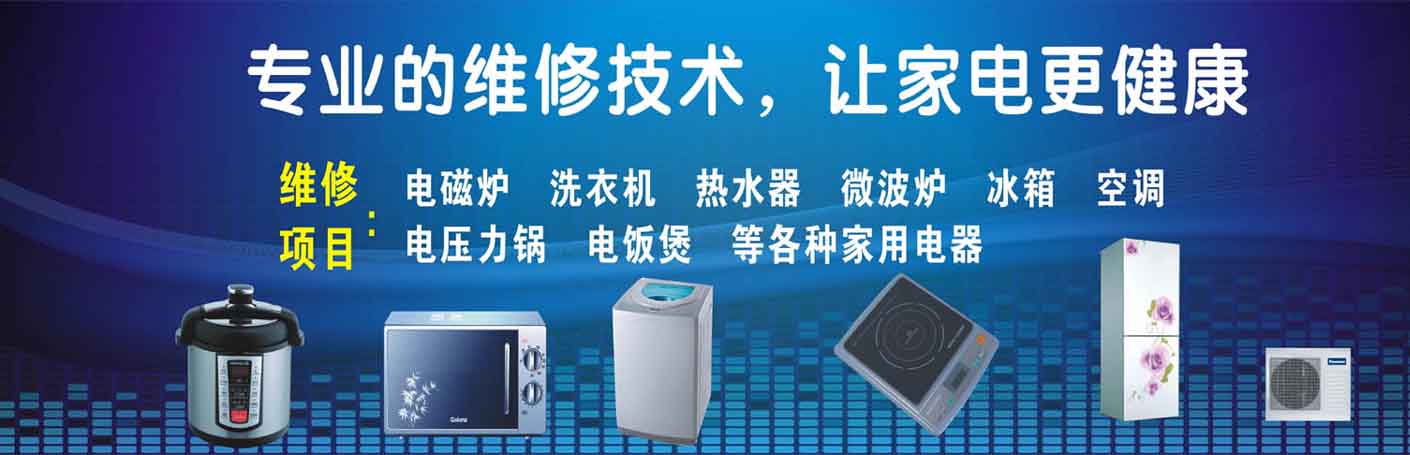 长春二实验学校家电维修上门服务
